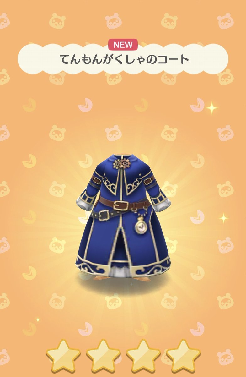 5000ベル💰クッキー🥠
てんもんがくしゃのコート🧥🌠🌌🔭
🌟🌟🌟🌟
#どうぶつの森
#ポケ森
#ポケ森記録
#ポケ森写真部
#ポケ森友の会 
#友の会ギャラリー
#ポケ森ギャラリー
#ポケ森ニンドリ
#ポケ森レイアウト