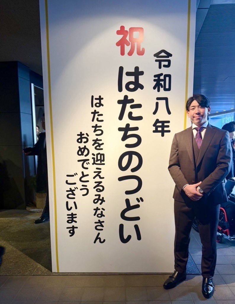 「はたちのつどい」に出席した #寺地隆成 選手から写真とメッセージをいただきました！