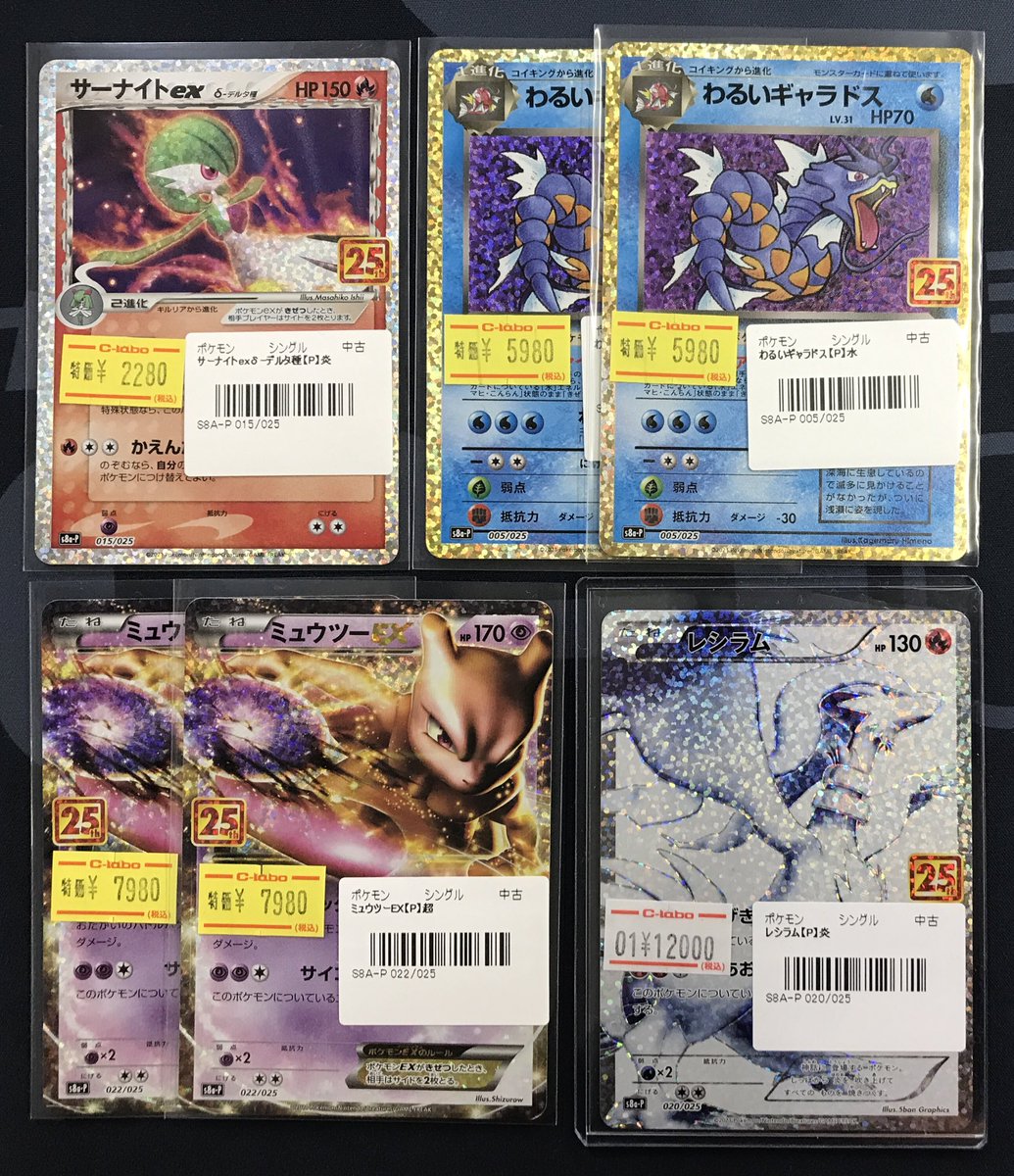 25th ロケット団参上！　ミュウツーEX わるいギャラドス　サーナイト　9枚 25th ロケット団参上！ ミュウツーEX わるいギャラドス サーナイト 9枚