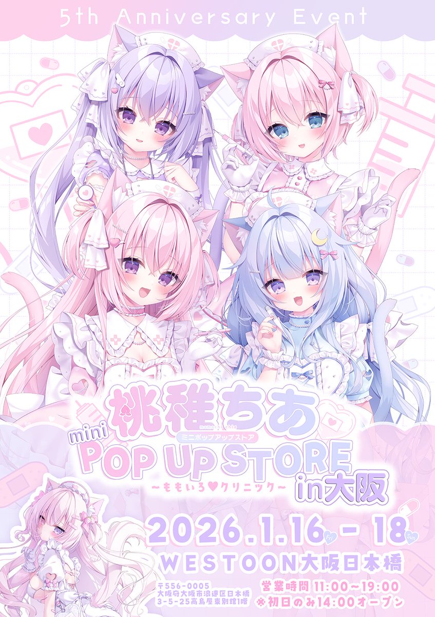 桃稚ちあ　のあ　ポップアップショップ　等身大タペストリー ポップアップ最終日！ こみトレ後等にお立ち寄りいただけたら幸いです