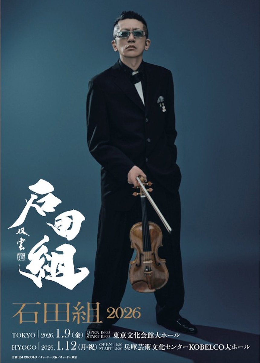 t_ALIVE's tweet photo. 今年最初の石田組コンサートへ。
「21世紀のスキゾイドマン」、弦楽アレンジも演奏も素晴らしかった。
アンコールの「すみれの花咲く頃」は兵庫公演ではもはや定番ですね。そして、何と言っても驚きの「スモーク・オン・ザ・ウォーター」。
次は大阪狭山公演、楽しみです。

 #石田組 https://t.co/3KUVkFyT8R