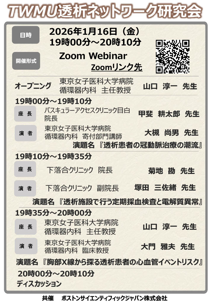 Masao_Jiro's tweet photo. １月１６日（金）WEBで胸部X線での心血管リスク評価についてお話させていただきます。無料ですが、事前登録が必要です。よろしくお願いいたします。 https://t.co/1nEZfB4Qjy