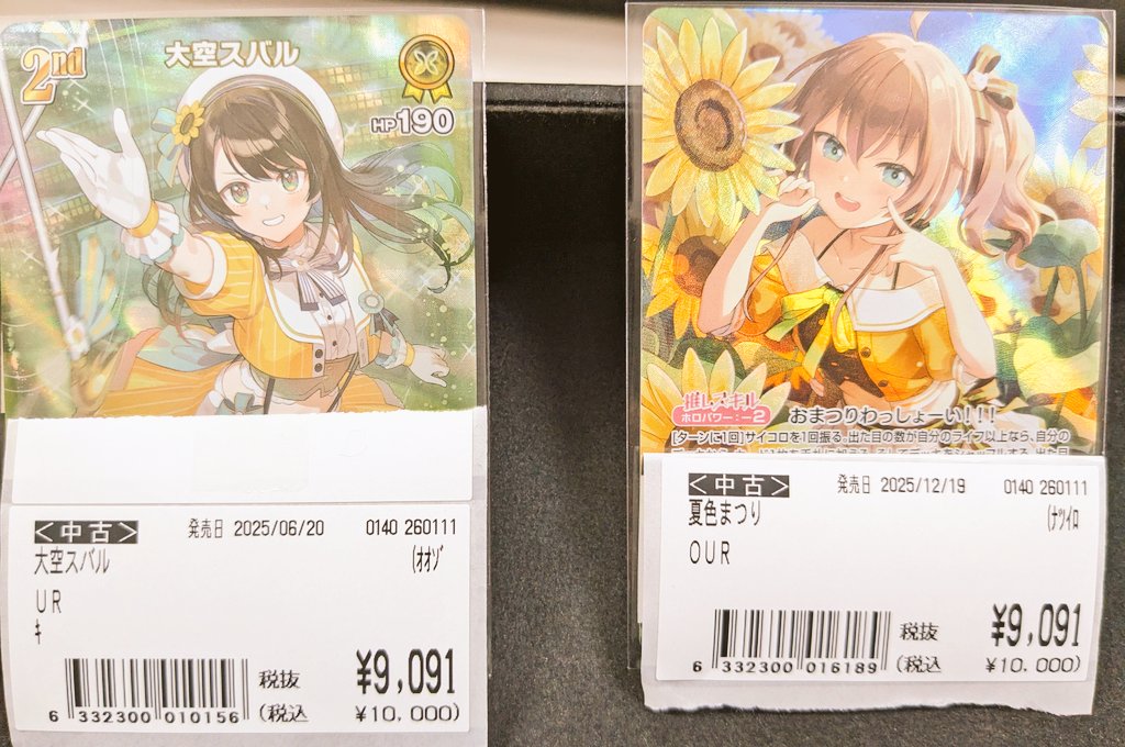 ホロライブカードゲーム より 大空スバル UR 夏色まつり OUR が入荷