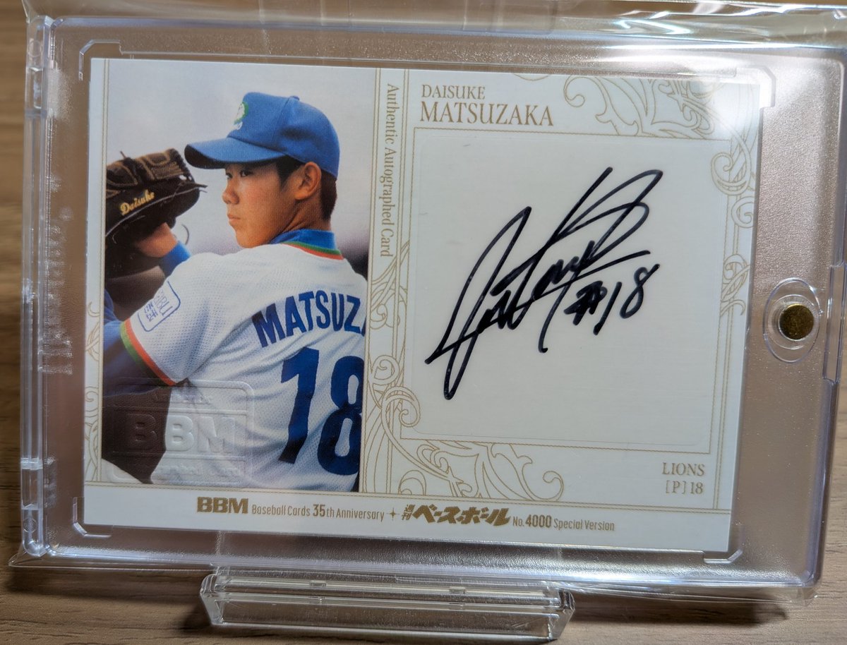 BBM 35周年、バラ9パック開封 松坂大輔選手の直筆が来たぁぁ