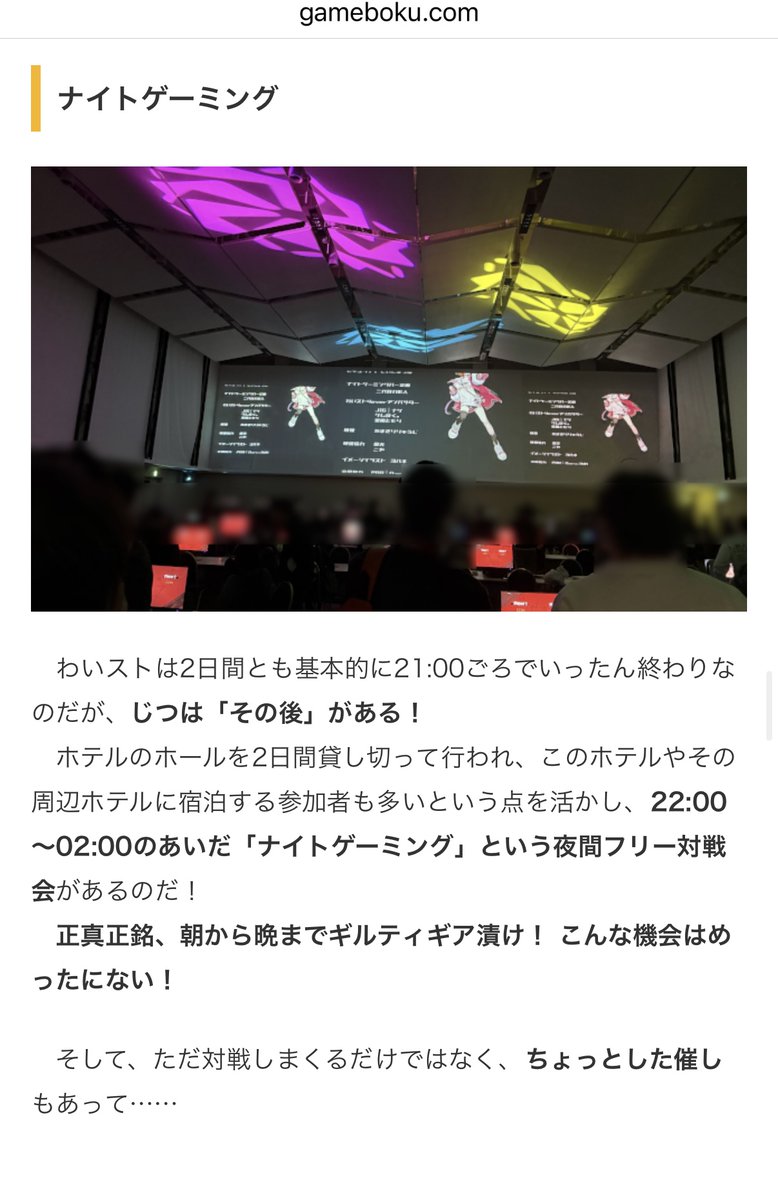 gamebokusan's tweet image. わいスト（わいわい★Thank STRIVE）の完全レポートを書きました！すべてのGGST勢に捧げます（本日の記事）

ギルティギアのすべてがここにある！『わいスト4』完全レポート！[ギルティギア ストライヴ] ー ゲムぼく。
gameboku.com/archives/26011…