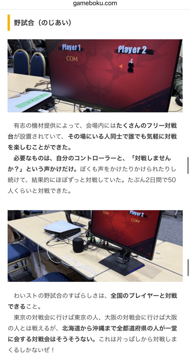gamebokusan's tweet image. わいスト（わいわい★Thank STRIVE）の完全レポートを書きました！すべてのGGST勢に捧げます（本日の記事）

ギルティギアのすべてがここにある！『わいスト4』完全レポート！[ギルティギア ストライヴ] ー ゲムぼく。
gameboku.com/archives/26011…