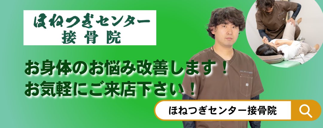 ほねつぎセンター接骨院/tsuzuki BASE share.google/H6pHqChY3abZjL…