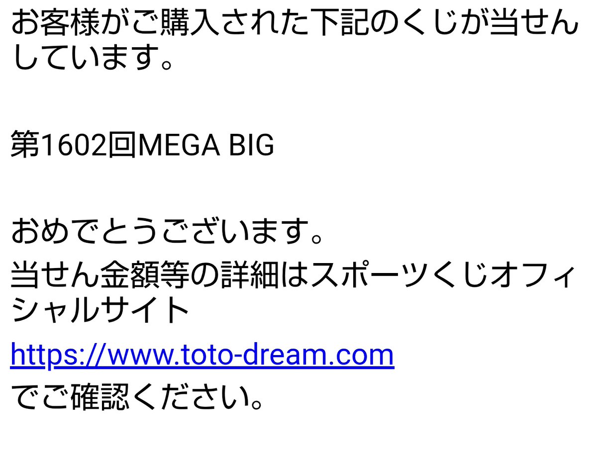 たまーにBIGをネットで買ってて、オフィシャルサイトで買うと当選した