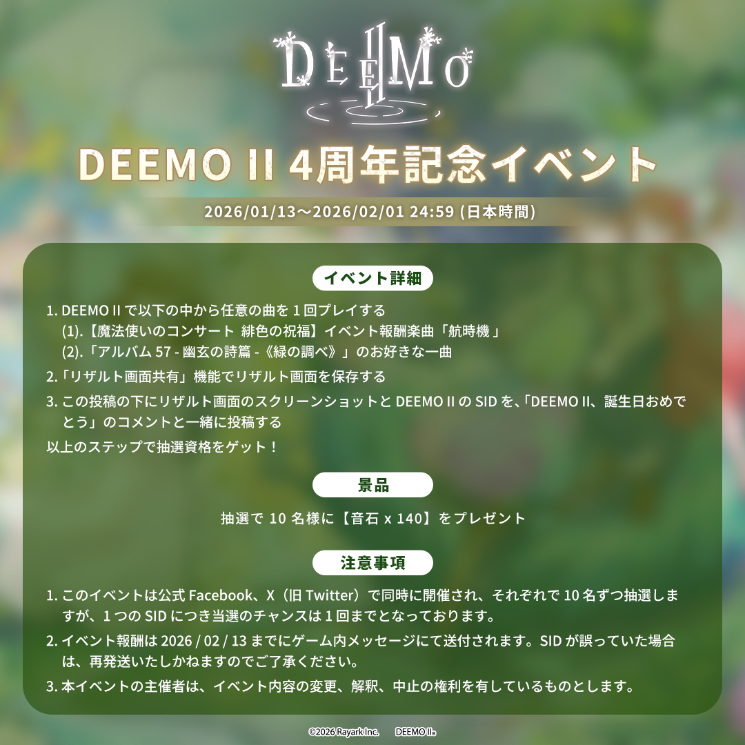DEEMO / DEEMO II【公式】 tweet media