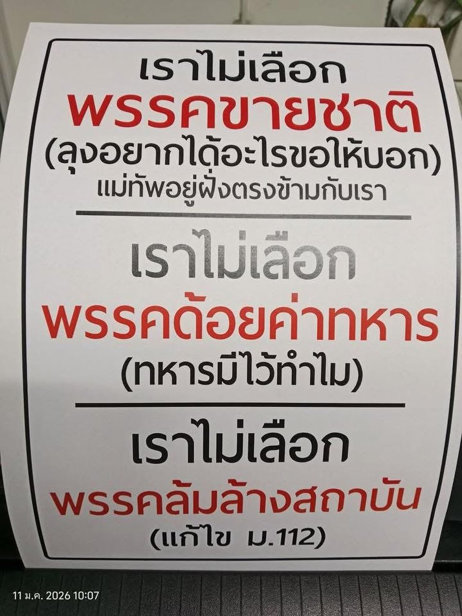 ใช่มะ เลือกเพื้อ

#เลือกตั้ง2569