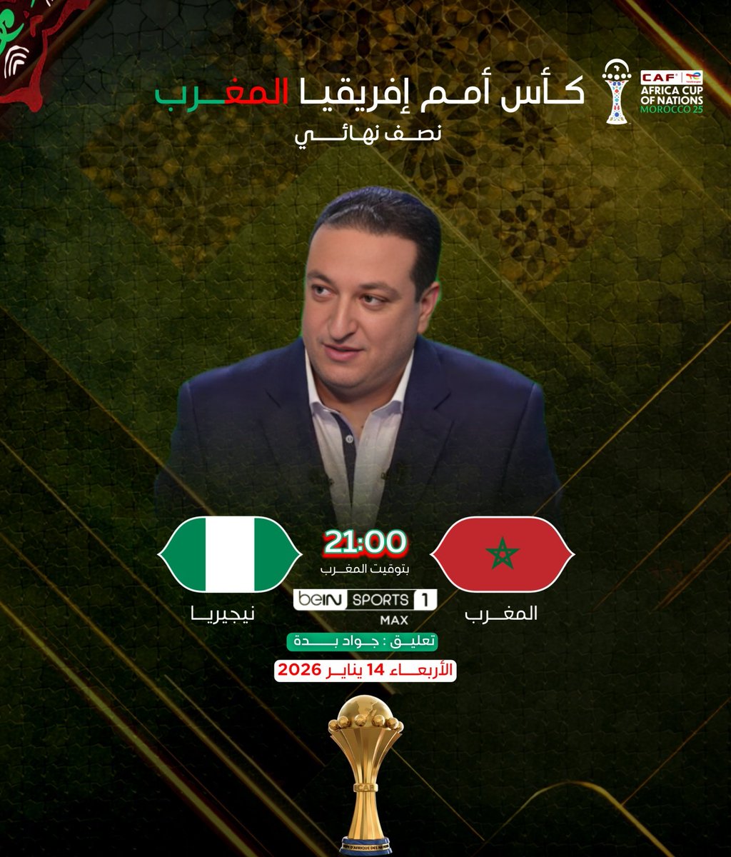 موعدنا يتجدد يوم الأربعاء إن شاء الله من خلال التعليق على نصف نهائي كأس افريقيا بين المغرب ونيجيريا . شكرا من القلب على دعمكم وتشجيعاتكم واتمنى أن أكون دائما عند حسن ظنكم . بالتوفيق لأسود الاطلس وديما مغرب