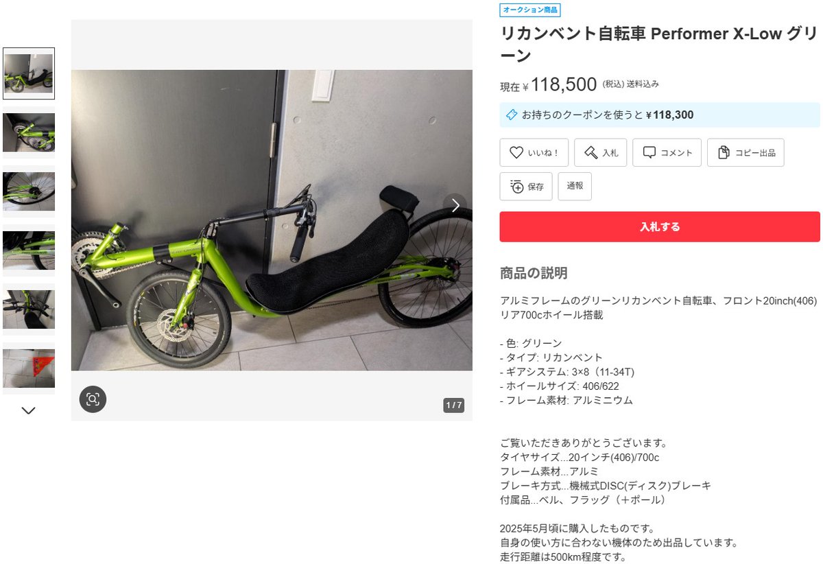 オークション商品 リカンベント 自転車 Performer X-Low グリーン 現在