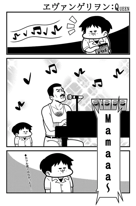 ヱヴァQueen 