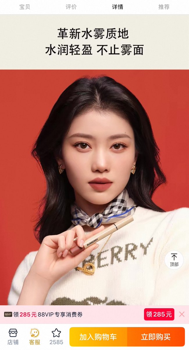 Xiaoting_CN's tweet image. Burberry Beauty Official Store on TaoBao,  '英伦小姐羊绒唇膏笔' #656 #652 Color Code Product Main Image and Details Page Updated to #XIAOTING Collaboration Photos.

#샤오팅 #シャオティン #케플러 #Kep1er