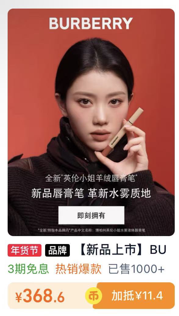 Xiaoting_CN's tweet image. Burberry Beauty Official Store on TaoBao,  '英伦小姐羊绒唇膏笔' #656 #652 Color Code Product Main Image and Details Page Updated to #XIAOTING Collaboration Photos.

#샤오팅 #シャオティン #케플러 #Kep1er