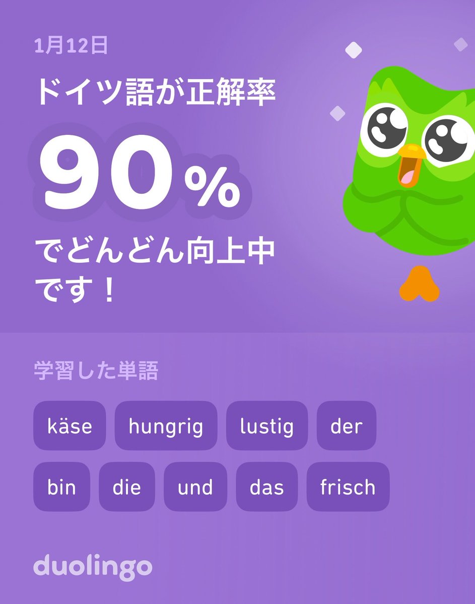 love_bernstein's tweet photo. Duolingoでドイツ語を学習中だよ！ゲーム感覚で気軽にできるDuolingoで一緒に学びませんか？ https://t.co/dwcdyMFZ8t