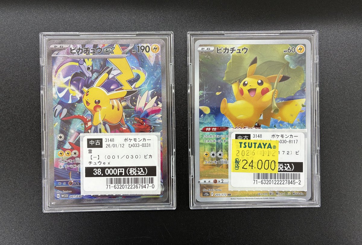 ポケモンカード #ピカチュウex #ピカチュウ お売りいただきました