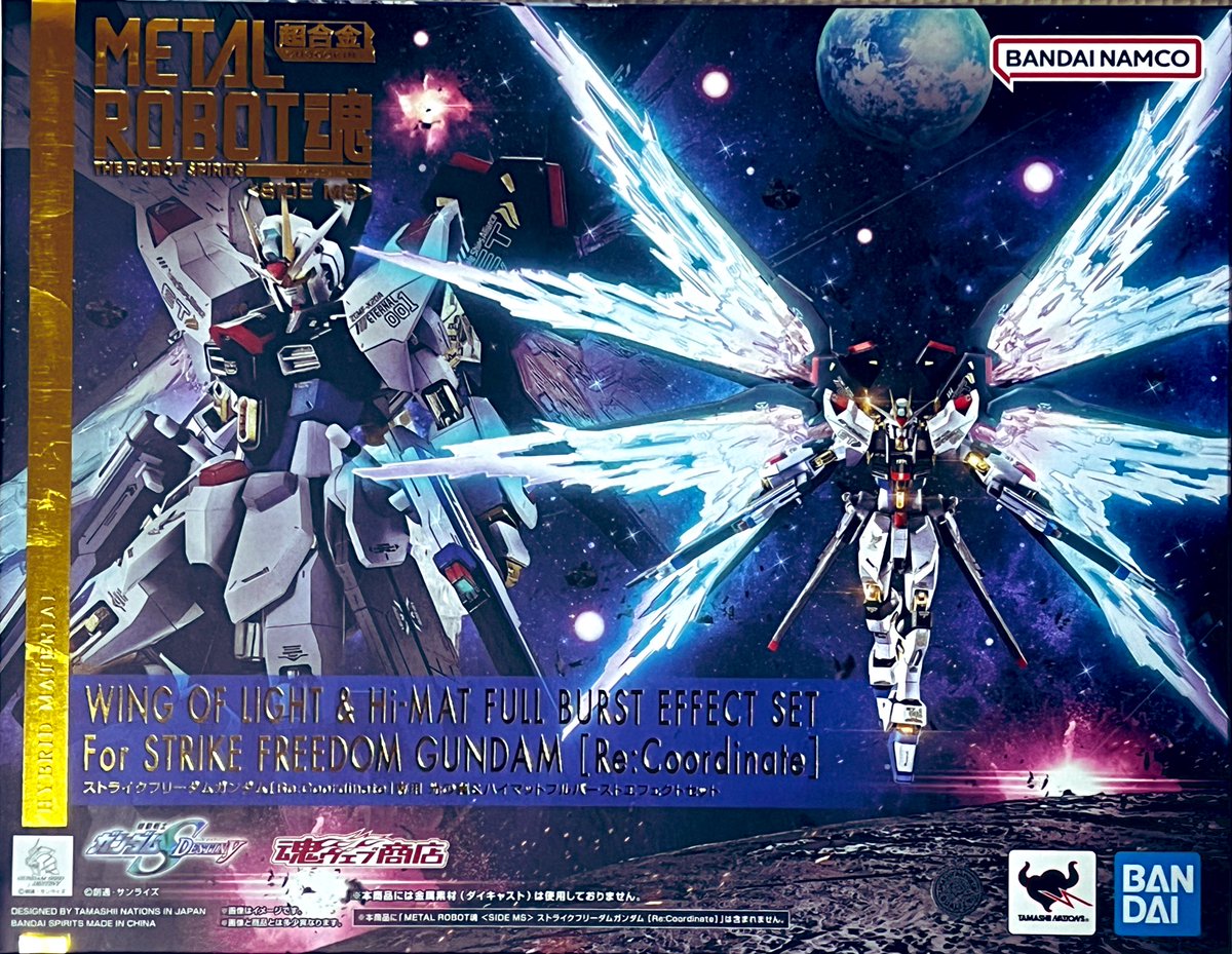 今日はこれで遊びます ストライクフリーダムガンダム 光の翼&ハイ