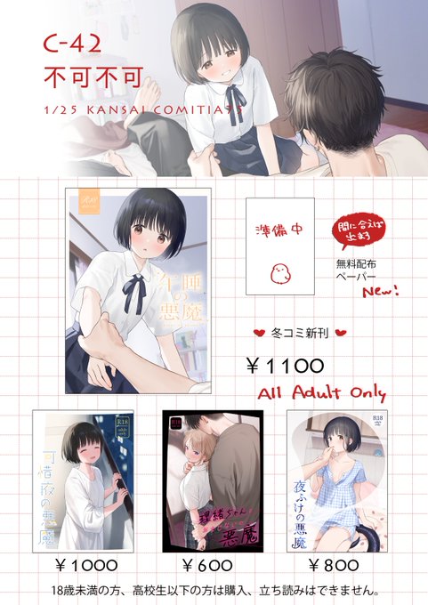 1/25関西コミティアのお品書きです🐥よろしくお願いします〜ペーパーは全年齢向けの予定です(間に合え…!) 