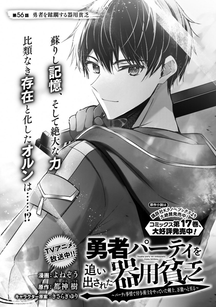 勇者パーティを追い出された器用貧乏』56話-(1) 配信です！封印解除