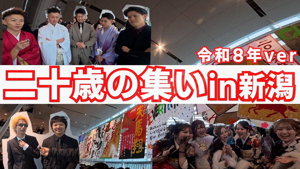 SOUTH__STUDIO's tweet photo. 令和8年　2026年
新潟　２０歳の集い

インタビューさせていただきました！

https://t.co/wJ2RQp1mZZ https://t.co/mTpdDHpdw9