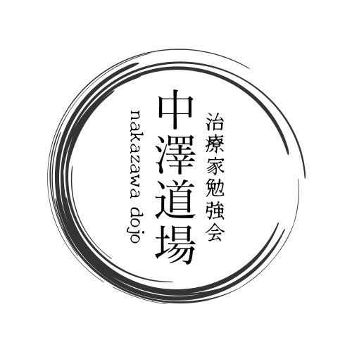 【2026年、中澤道場追加募集します】

関東道場
・体幹編スタートから
・上肢編スタートから
関西道場
・体幹編スタートから

ぜひ、一緒に学び、社会還元をさまざまな形でしていきたいメンバーを募集したいと思います！

セラピスト、トレーナーなどで活動している方、ぜひDMお待ちしております！
