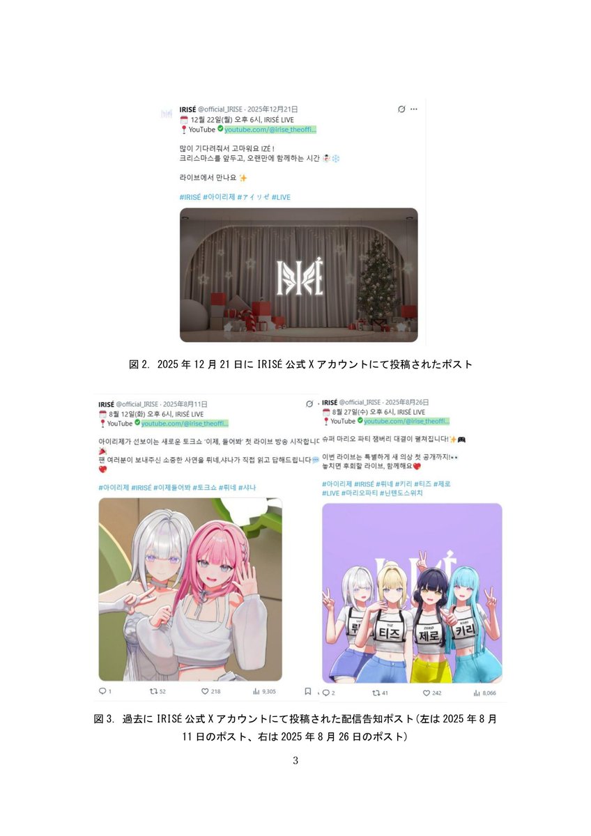 ize_jpclub's tweet image. こんにちは。
IRISÉ サポートJPです。

当アカウントは、2026年1月12日、IRISÉが所属するPARABLE Entertainment Inc.に対し、マネジメントに関する要望書を提出いたしました。

なお、本書は1月12日までに作成され、13日に提出予定のものであったことをご了承ください。

#IRISÉ #아이리제

(1/2)