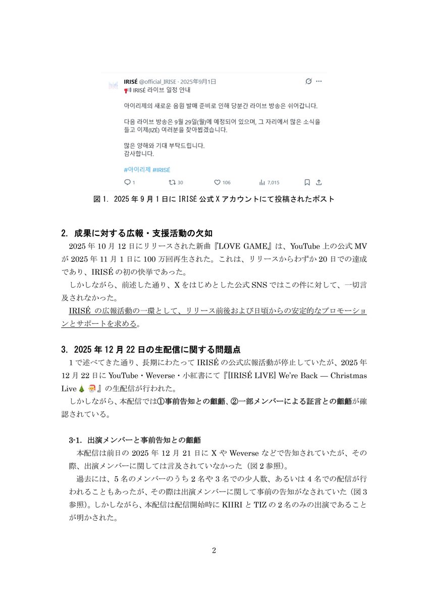 ize_jpclub's tweet image. こんにちは。
IRISÉ サポートJPです。

当アカウントは、2026年1月12日、IRISÉが所属するPARABLE Entertainment Inc.に対し、マネジメントに関する要望書を提出いたしました。

なお、本書は1月12日までに作成され、13日に提出予定のものであったことをご了承ください。

#IRISÉ #아이리제

(1/2)