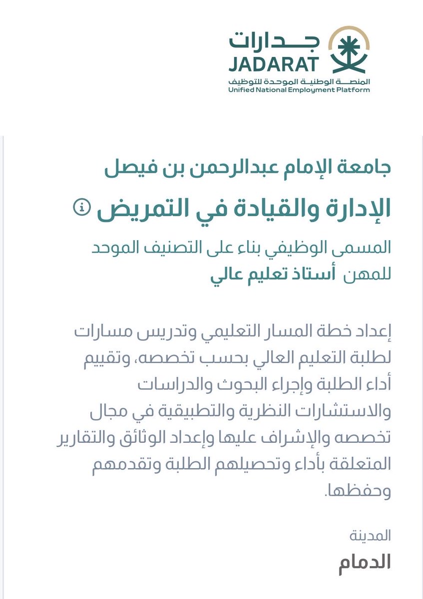 Azm_HCD's tweet image. بدأ التقديم على وظائف أكاديمية في جامعة الإمام عبدالرحمن بن فيصل في تخصصات التمريض 

نحن في #عزم_تطوير_مهني
نقدم لك خدمات تحسن فرصك الوظيفية:
١-إستشارة مهنية فردية (Personal coaching)
٢- بناء سيرة ذاتية احترافية من الصفر 📑
٣-تحليل وتطوير سيرة ذاتية📑
اطلب الخدمات من متجرنا في…