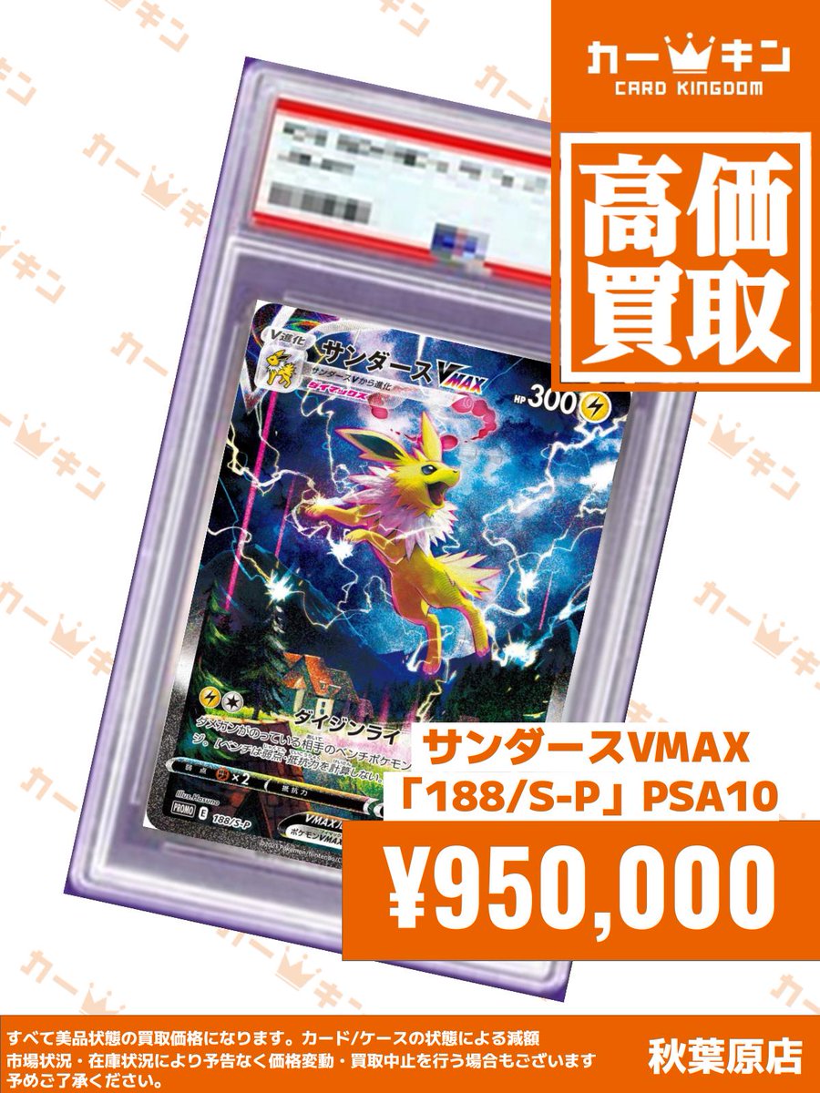 【最終値下げ】Kingfishers Take Flowers JSKボンネ ✨#ポケカ #PokemonTCG PSA10買取情報✨】 『ブースターVMAX 186/S-P