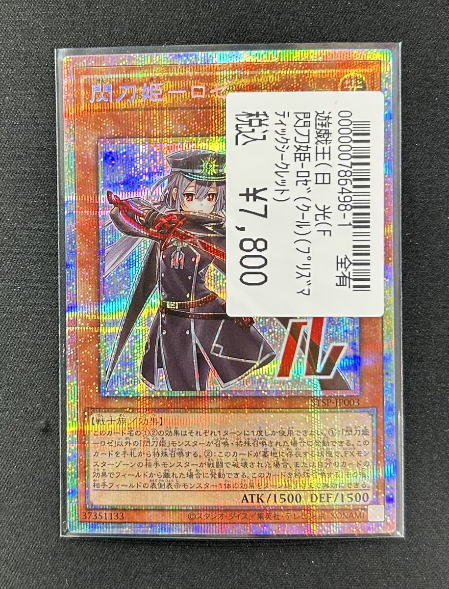 遊戯王OCG 閃刀姫ロゼ「クール」［プリズマティックシークレット