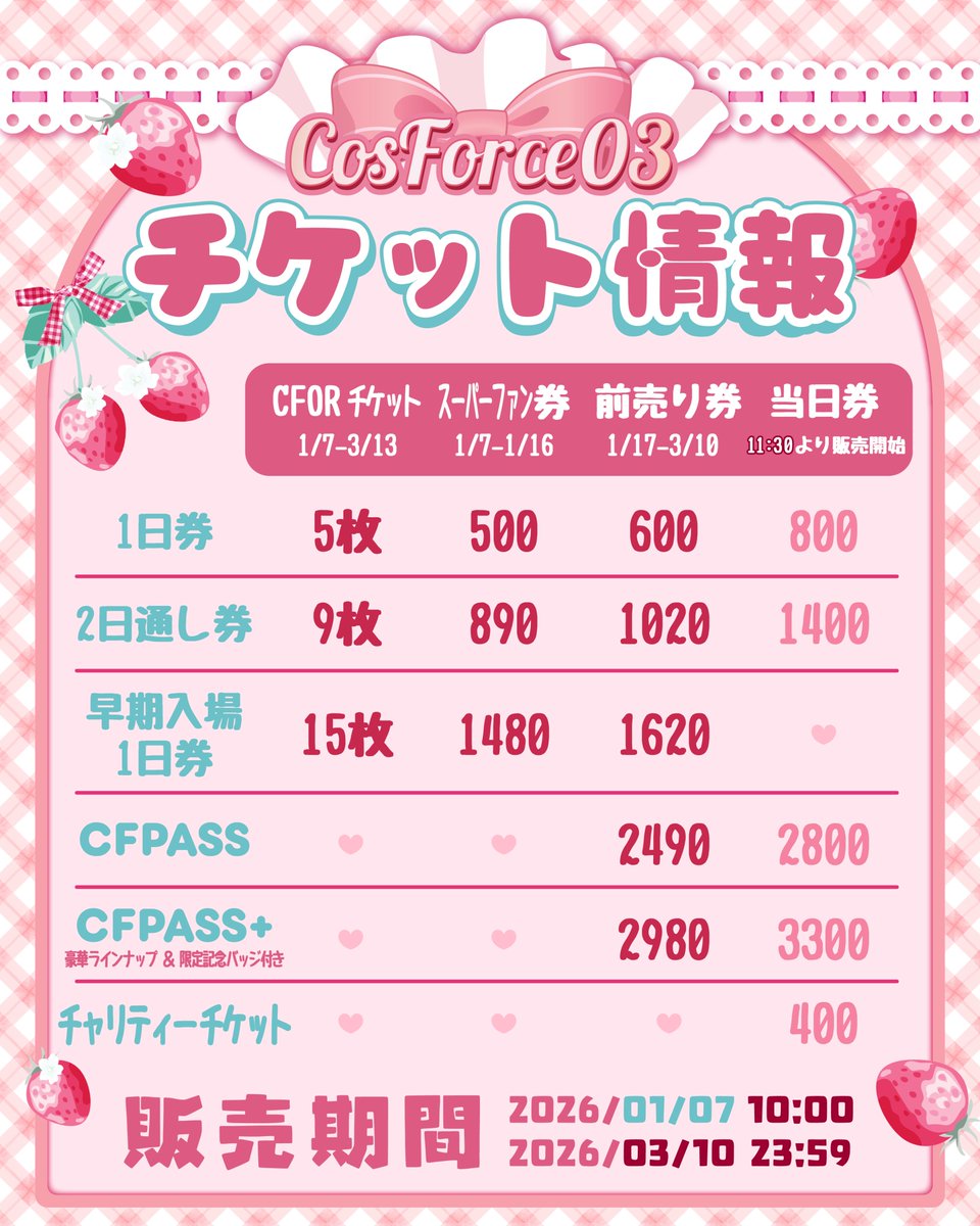 cosforce_tw's tweet photo. #CosForce03
Super Fan Tickets Are Now On Sale! .ᐟ.ᐟ
Ticketing Page 🩷 https://t.co/vbWuicQ8yx
✨ From January 17, general online pre-sale tickets will officially go on sale!
📣 Confirmed exhibitor list will also be announced on the same day pre-sale begins!
🎀 CosForce03 Interactive Photo Showcase: “Sweet Maid”
🍰 Event Dates|March 14 (Sat) & March 15 (Sun), 2026
🍰 Event Time|11:00 – 18:00
🍰 Venue|RedSpace, Taipei City
#CosForce
#InteractivePhotoExpo
#CF
#CF03