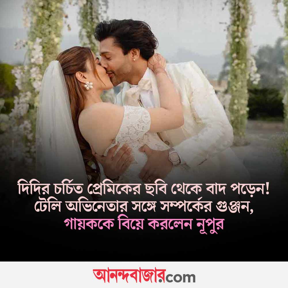 MyAnandaBazar's tweet image. অডিশন দিয়েও সুযোগ পাননি বলি নায়িকার বোন
#kritisanon #NupurSanon #stebinben #celebritywedding 

anandabazar.com/photogallery/k…