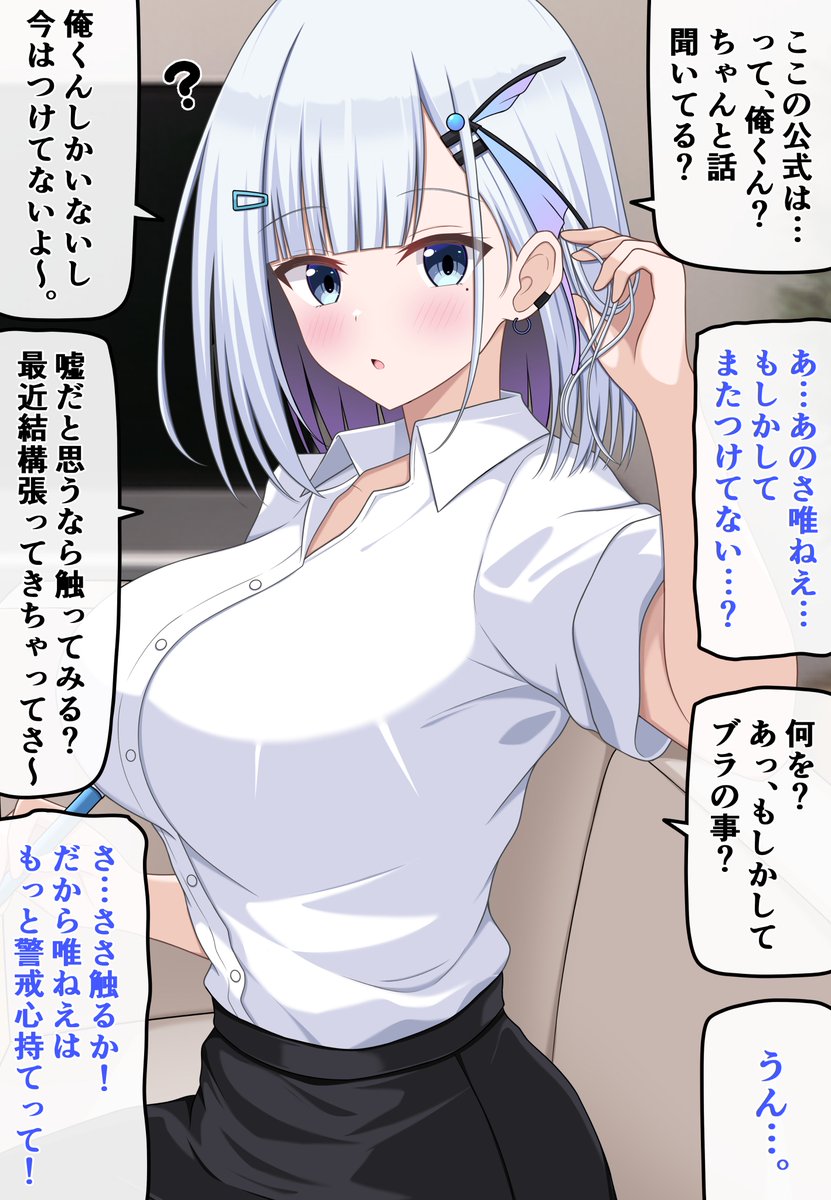 【自分の可愛さとスタイルの良さに本気で気づいてない無自覚ちゃん 86 】

幼馴染相手には警戒心0の成長期なお姉ちゃん 