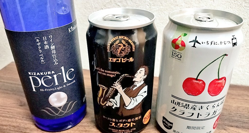 ビールと日本酒ジャケ買いしてきた🍺🍶