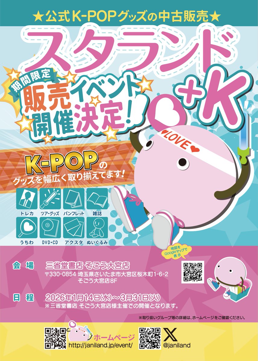 🌟スタランド(ジャニランド)開催決定‼️ ＼ ━━━━━━━━━ ☆大