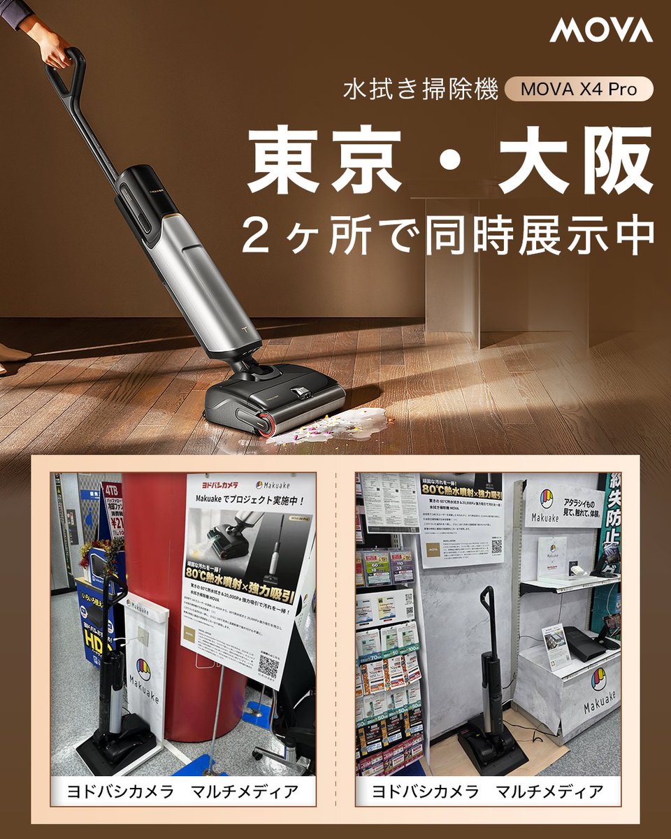 MOVA_JP/ムーバ (@mova_jp) / Posts / X