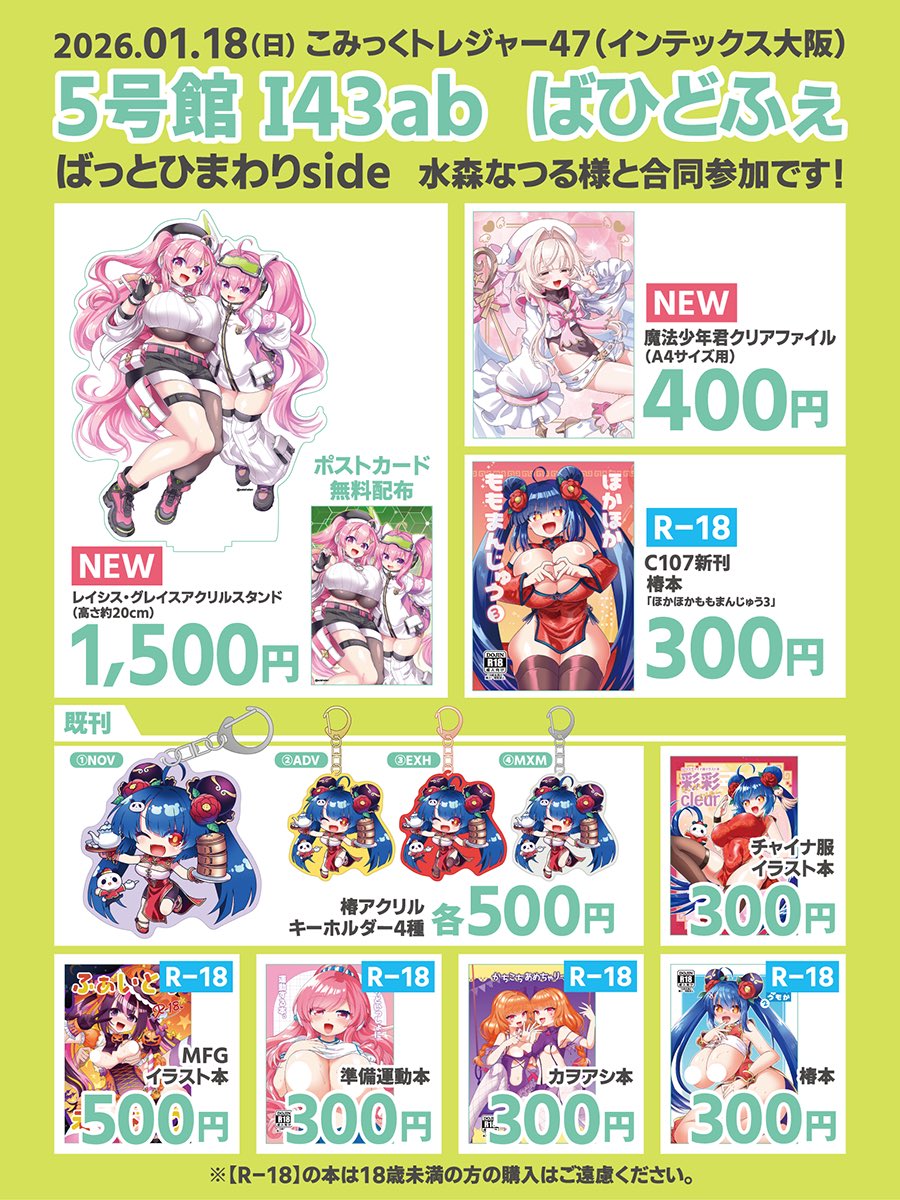 明日はよろしくお願いします