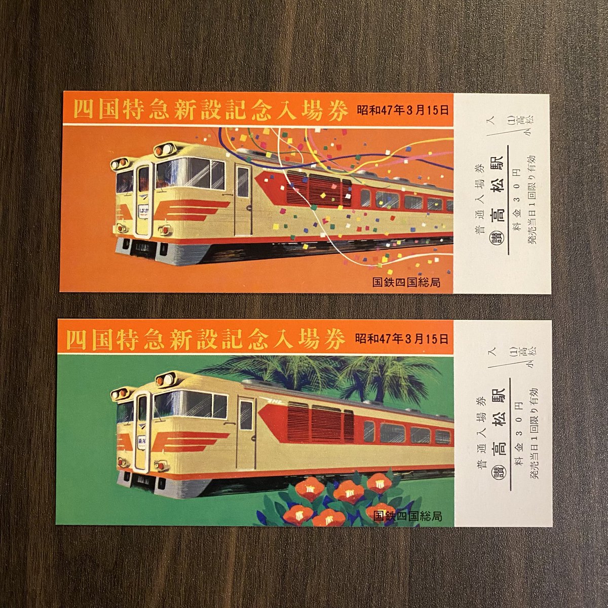 国鉄　ビジネス特急新設　記念急行券 国鉄 ビジネス特急新設 記念急行券 2025年最新】特急券の人気アイテム