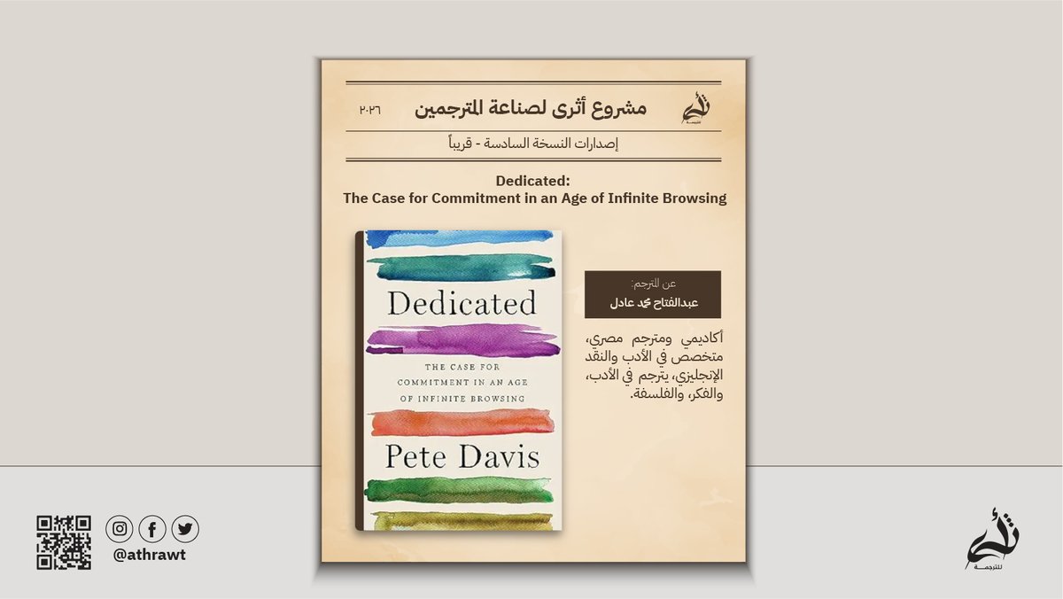 أثرى للترجمة tweet media