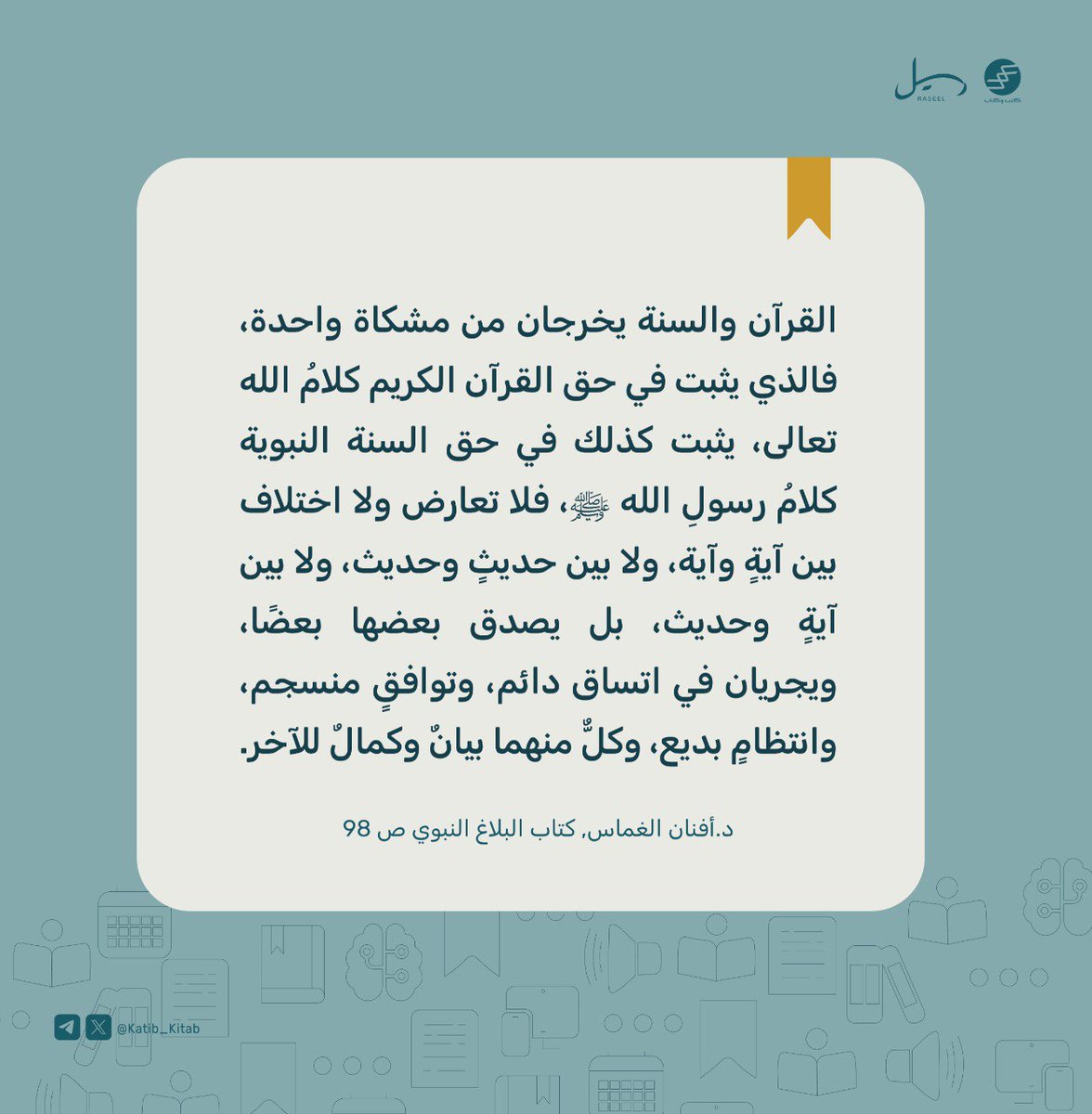 Katib_Kitab's tweet photo. «من صفات البلاغ النبوي التي جمعها الله له صلى الله عليه وسلم، مع ما شرفّه بالوحي اصطفاءً وتكريمًا ، فكان مما اتصف به في بلاغه عن ربه صفة الاتساق» 

🍃📖 https://t.co/dxkYBR1q2M