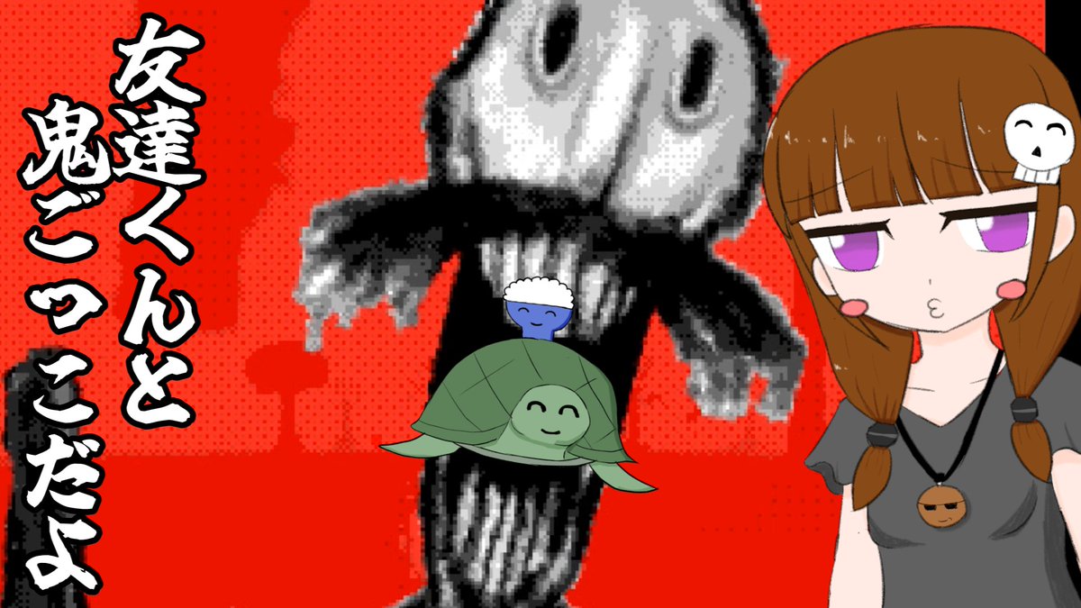 【youtube】youtu.be/j0bnssx2P-0
【niconico】nicovideo.jp/watch/sm458096…
お動画ですよ♡
不気味ゲー＆ジャンプスケア蟻なので(軽減加工有なので大丈夫だと思います)ご注意下さいね。