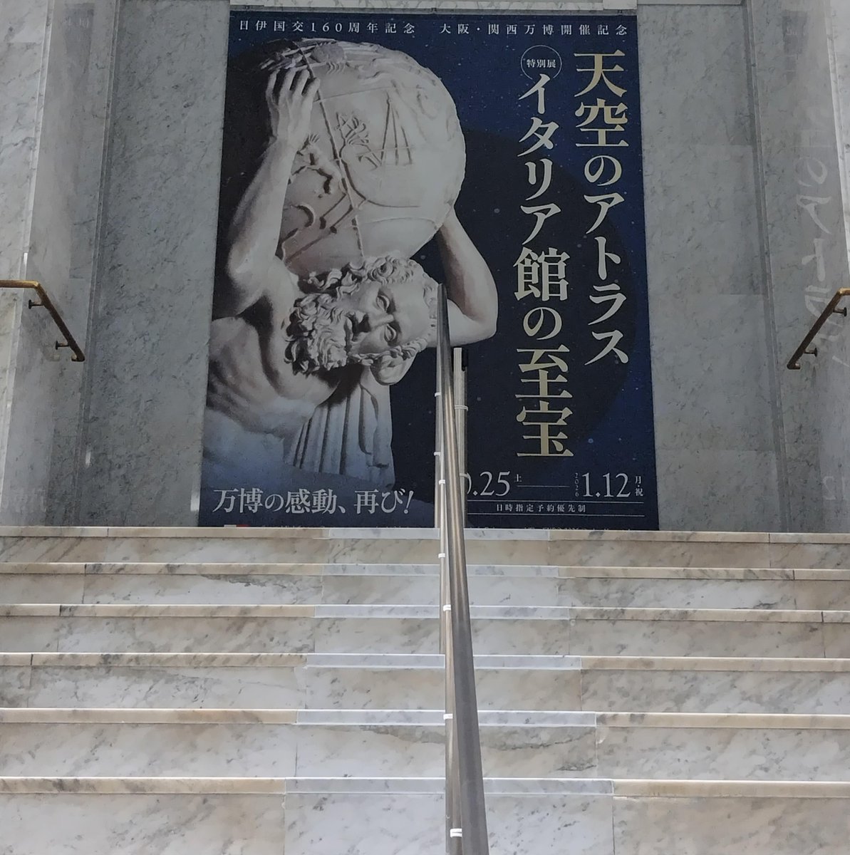 特別展「天空のアトラス イタリア館の至宝」 (@italia_expo_ten