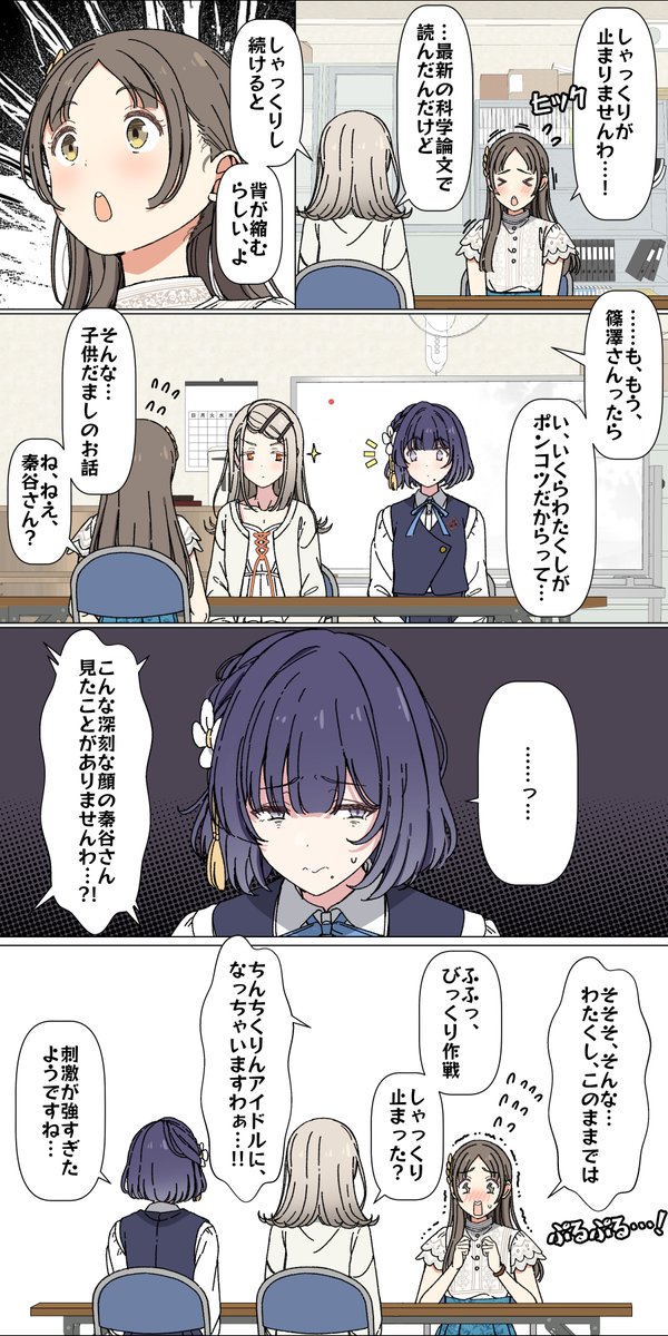 美鈴と広としゃっくりする千奈 