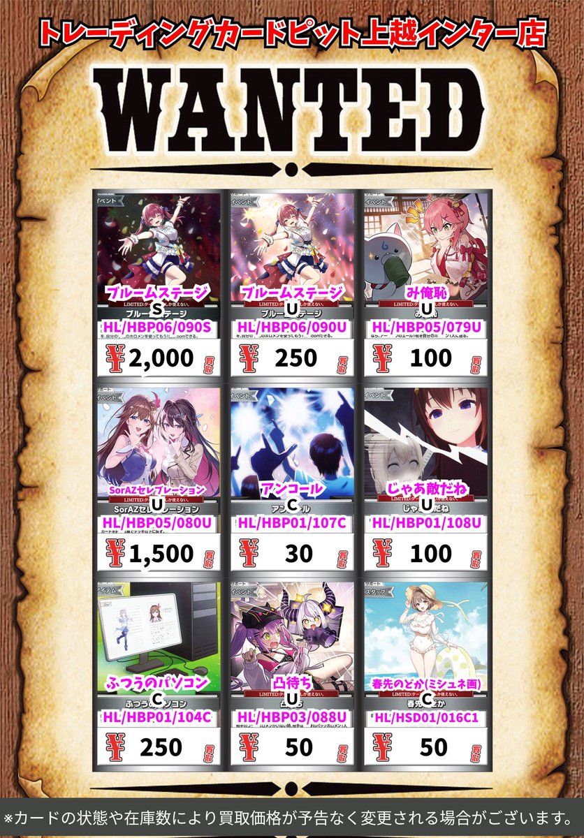 ホロカ　約6000枚まとめ売り ホロカ買取リスト更新しました！ お持ち込みの際は事前の仕分けを