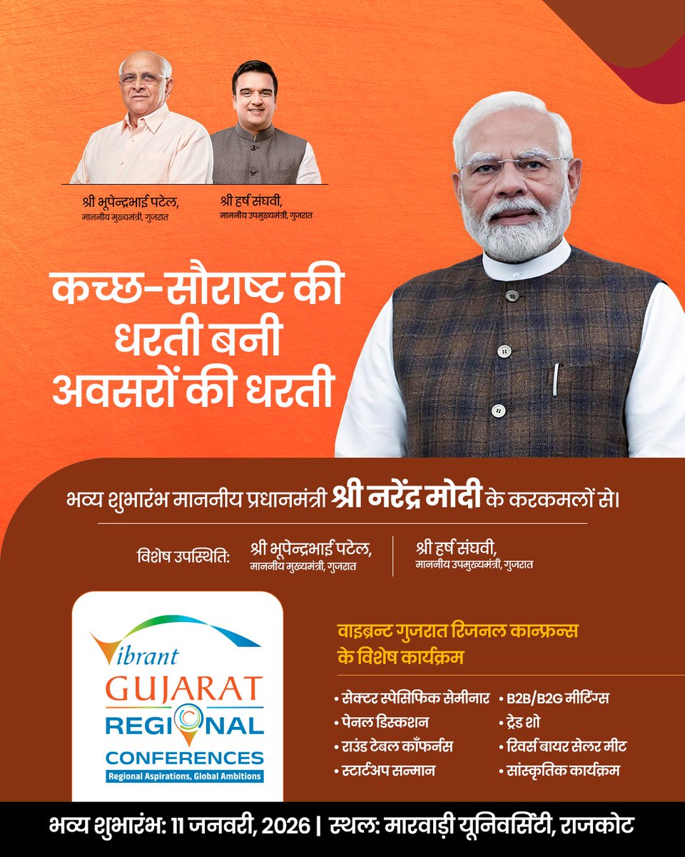 माननीय प्रधानमंत्री श्री <a href="/narendramodi/">Narendra Modi</a> के करकमलों से स्थानीय स्तर पर विकास को गति देने वाली, रोजगार के अवसर सृजित करने वाली और कच्छ–सौराष्ट्र की विशिष्ट पहचान को उजागर करने वाली वाइब्रेंट गुजरात क्षेत्रीय सम्मेलन का शुभारंभ।
#VibrantGujaratViksitBharat