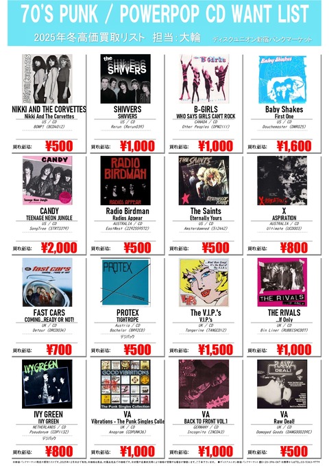 新宿パンクマーケット限定高価買取リスト】 70'S PUNK / POWERPOP CD