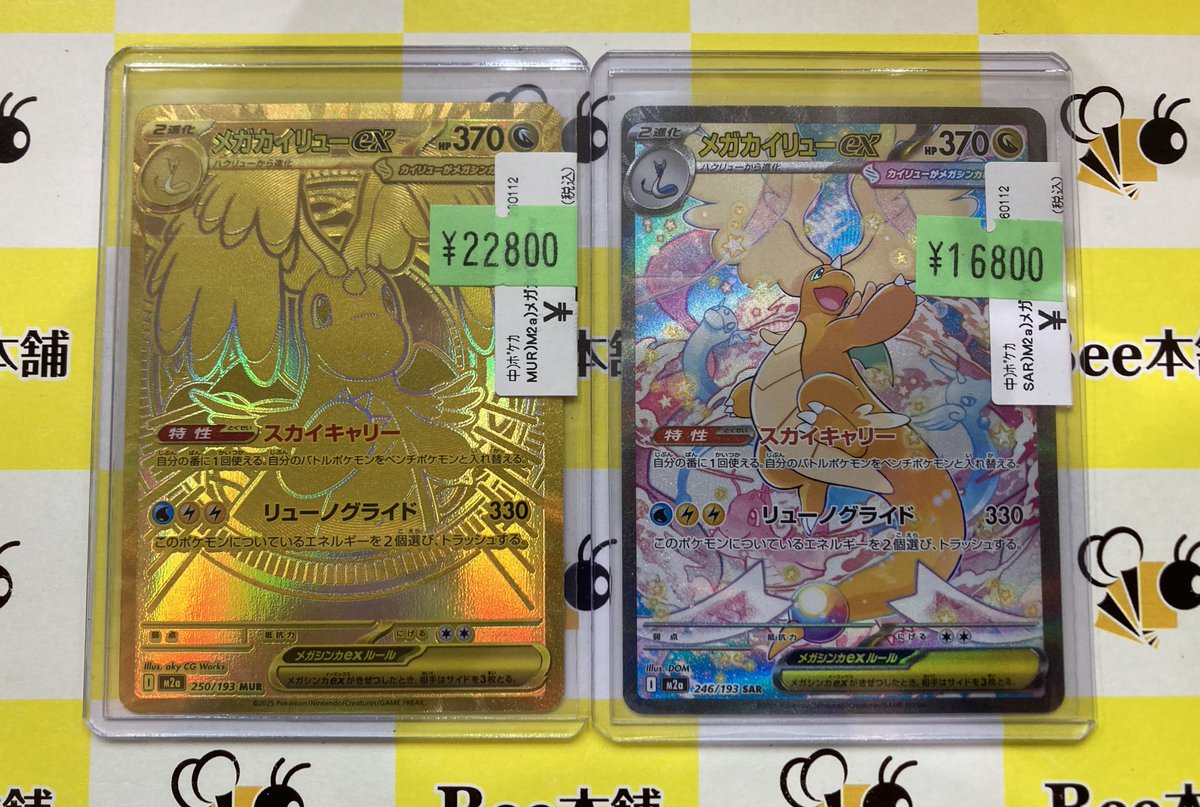 📣【#ポケカ 特価情報】📣 🪽メガカイリューex MUR 🪽メガカイリューex