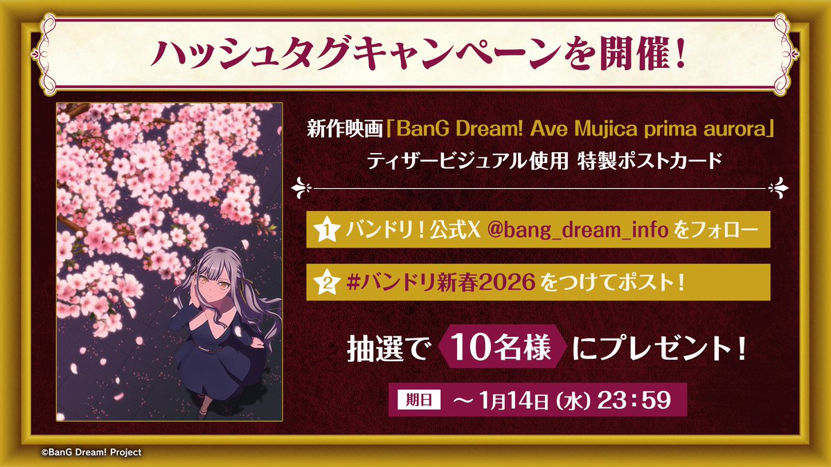 ハッシュタグキャンペーン開催／ 抽選で10名様にティザービジュアルを