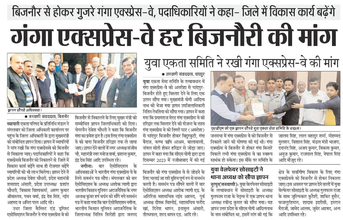 बिजमौर जिले में गंगा एक्सप्रेसवे की मांग को लेकर मुहीम तेज हुई है। जिले के लोग मुख्यमंत्री से बिजनौर से होकर गंगा एक्सप्रेसवे निकाले जाने की मांग कर रहे हैं। बिजनौर से अगर गंगा एक्सप्रेसवे निकलेगा तो जिले का विकास होगा। शिक्षा से लेकर रोजगार के क्षेत्र में क्रांतिकारी परिवर्तन
